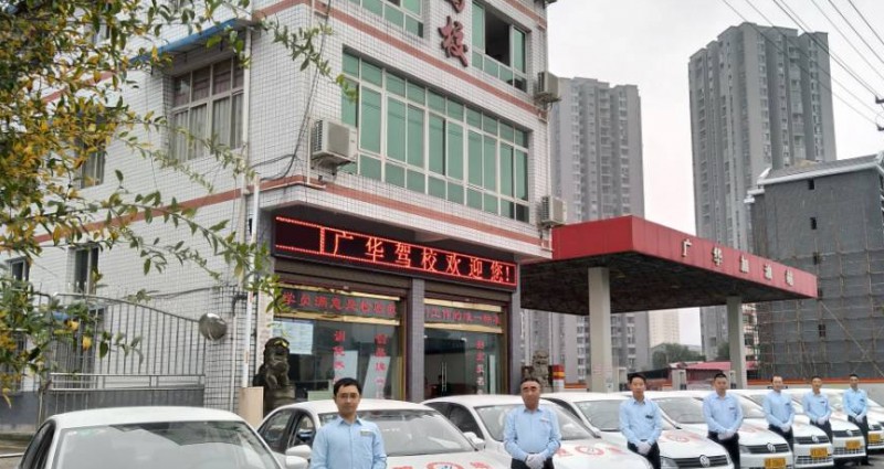 广安汽车培训基地哪家好