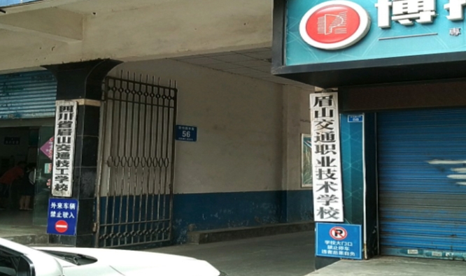 眉山汽车培训基地哪个好