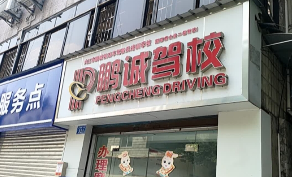 内江汽车培训中心在哪里