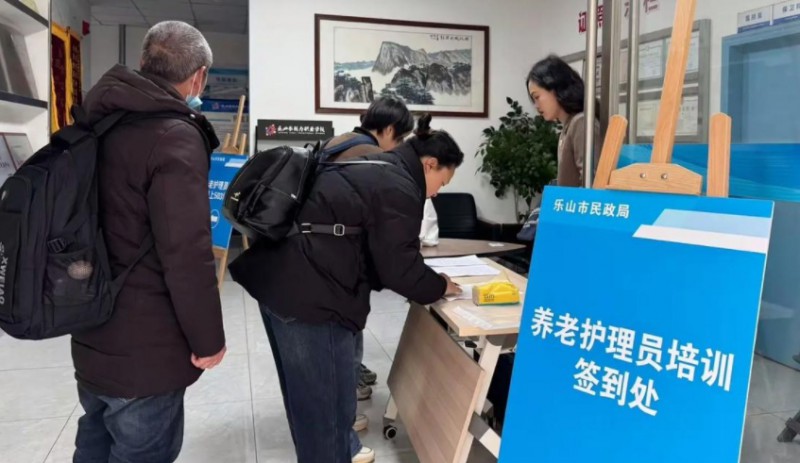 乐山养老护理员报考条件
