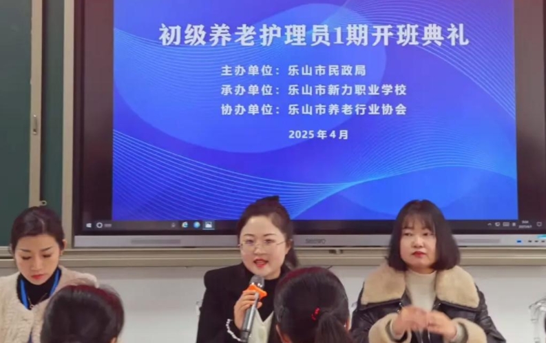 乐山养老护理员证在哪报考