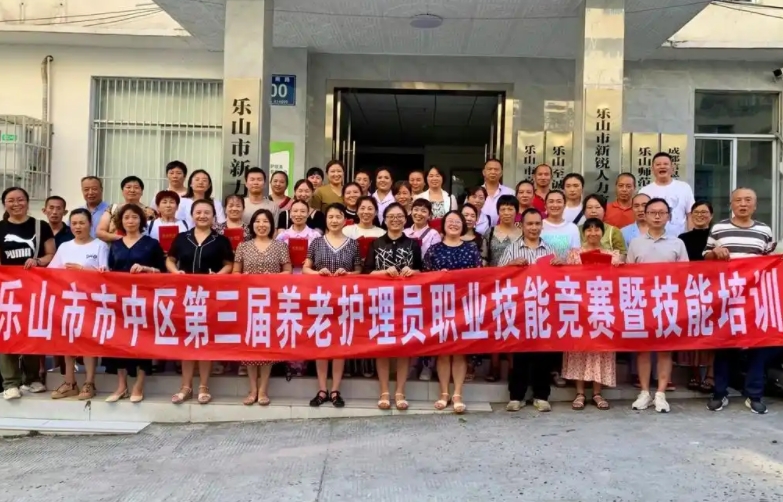 乐山养老护理员培训学校哪个好