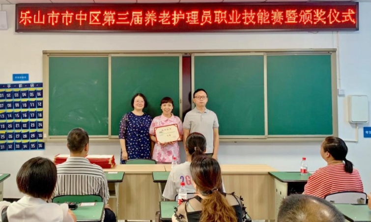 乐山养老护理员培训学校有哪些